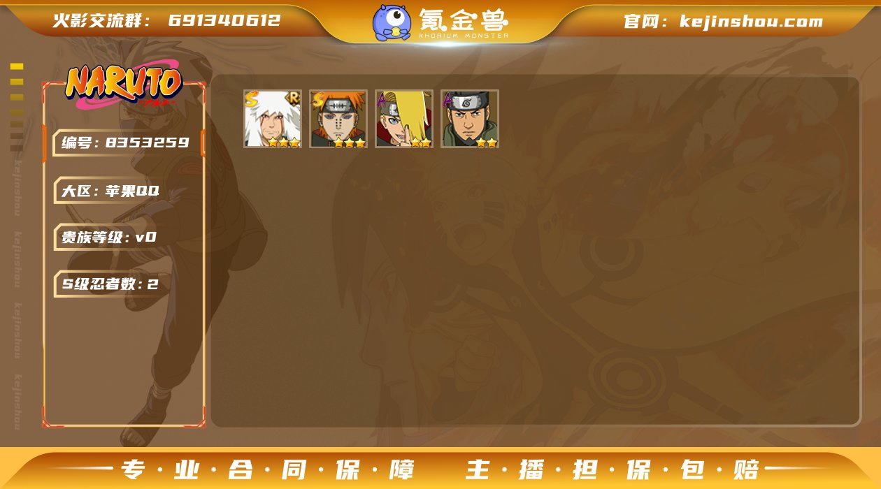 【商品标题】：2S级忍者数-3A级忍者数
...