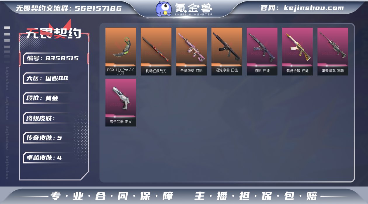 5橙皮 4紫皮 23皮肤 27英雄 44卡...