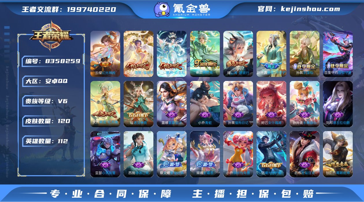 DYW12118+-120皮肤-112英雄...