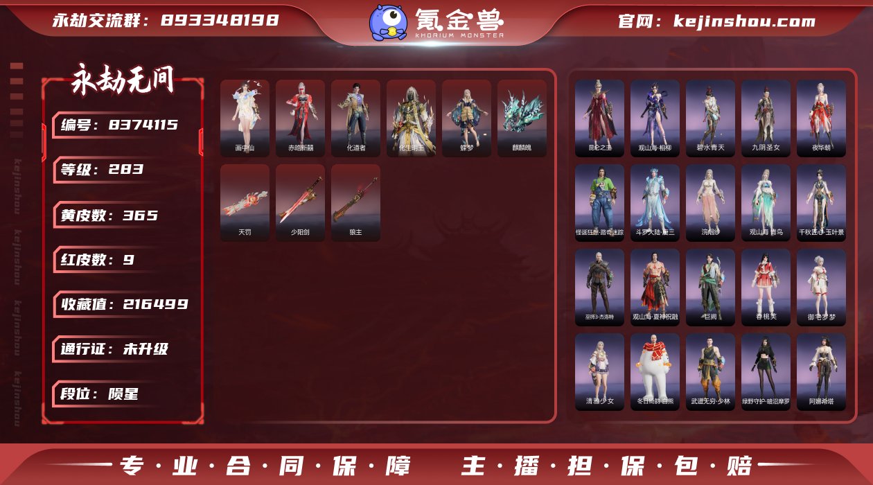 换绑冷却: 无冷却 网易支付状态: 可注销...