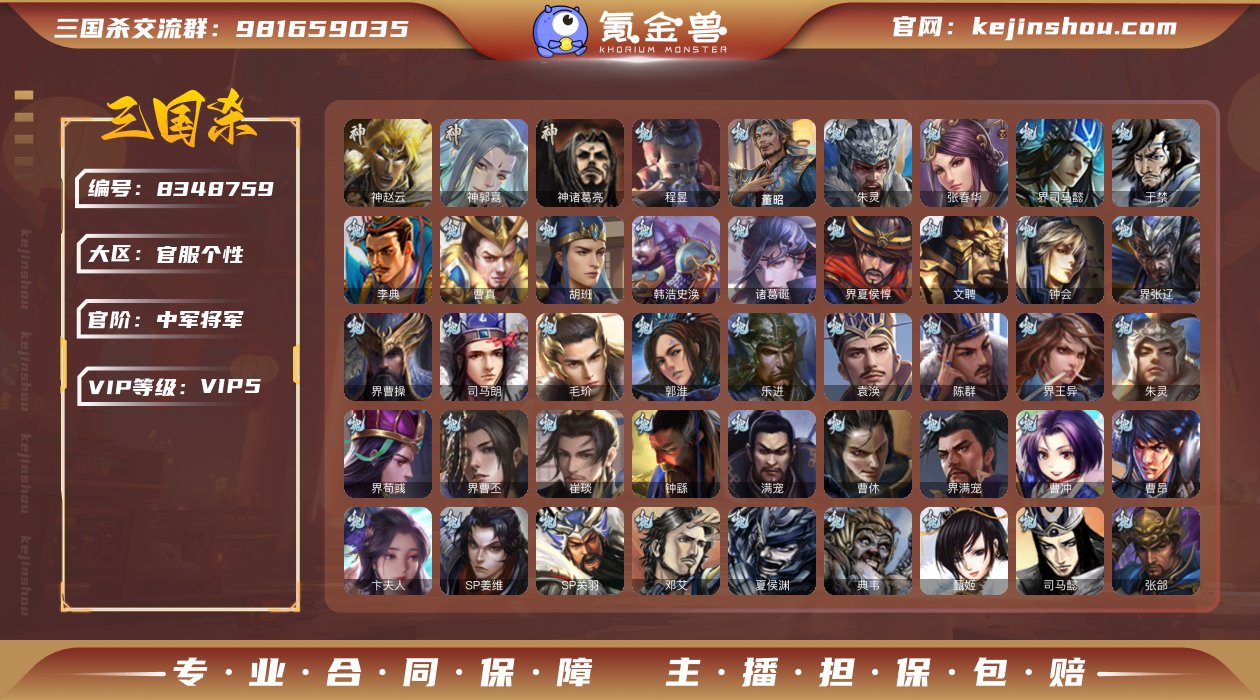 官阶: 中军将军 神将: 神郭嘉,神赵云,...