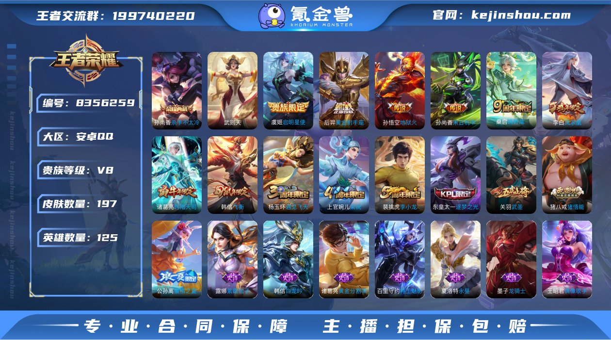 贵族等级:V8 皮肤价值:138828 荣...