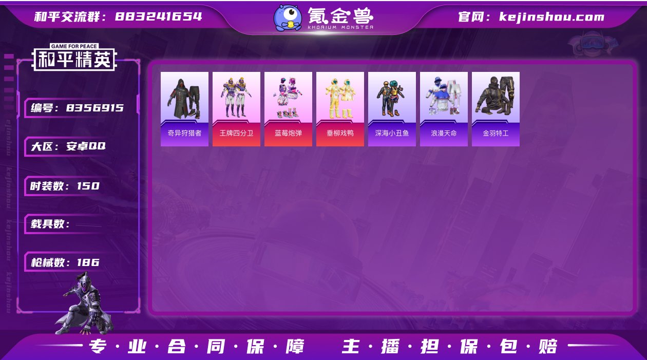 "H5597极品和平王者大连体 无二次 安...