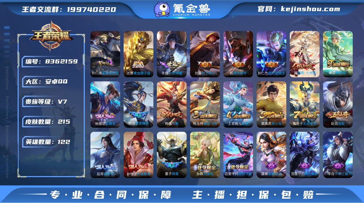 MWZ99848【215皮肤1珍品7传说V...