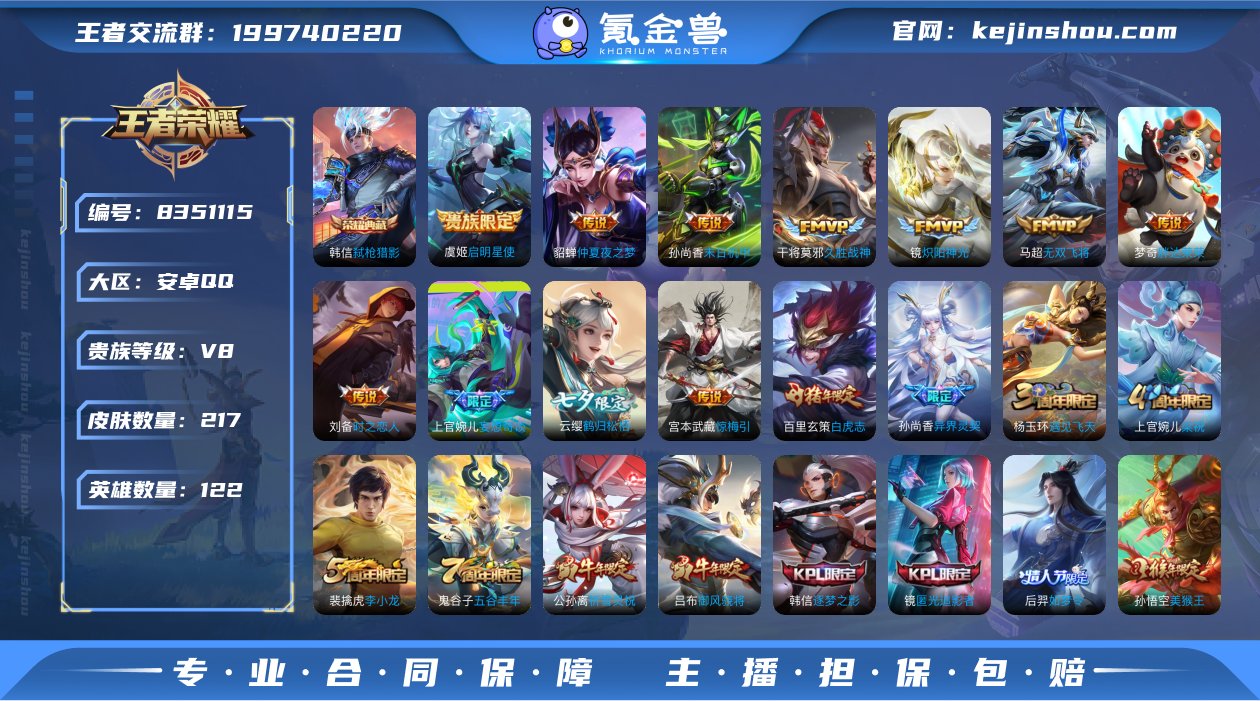 实名: 可修改 贵族等级: V8 英雄数:...