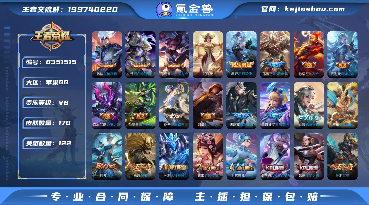 实名: 可修改 贵族等级: V8 英雄数:...