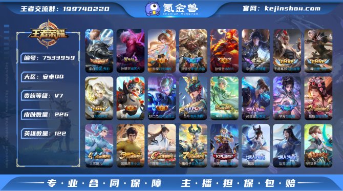 【高性价比V7账号】贵族7豪华配置，226...