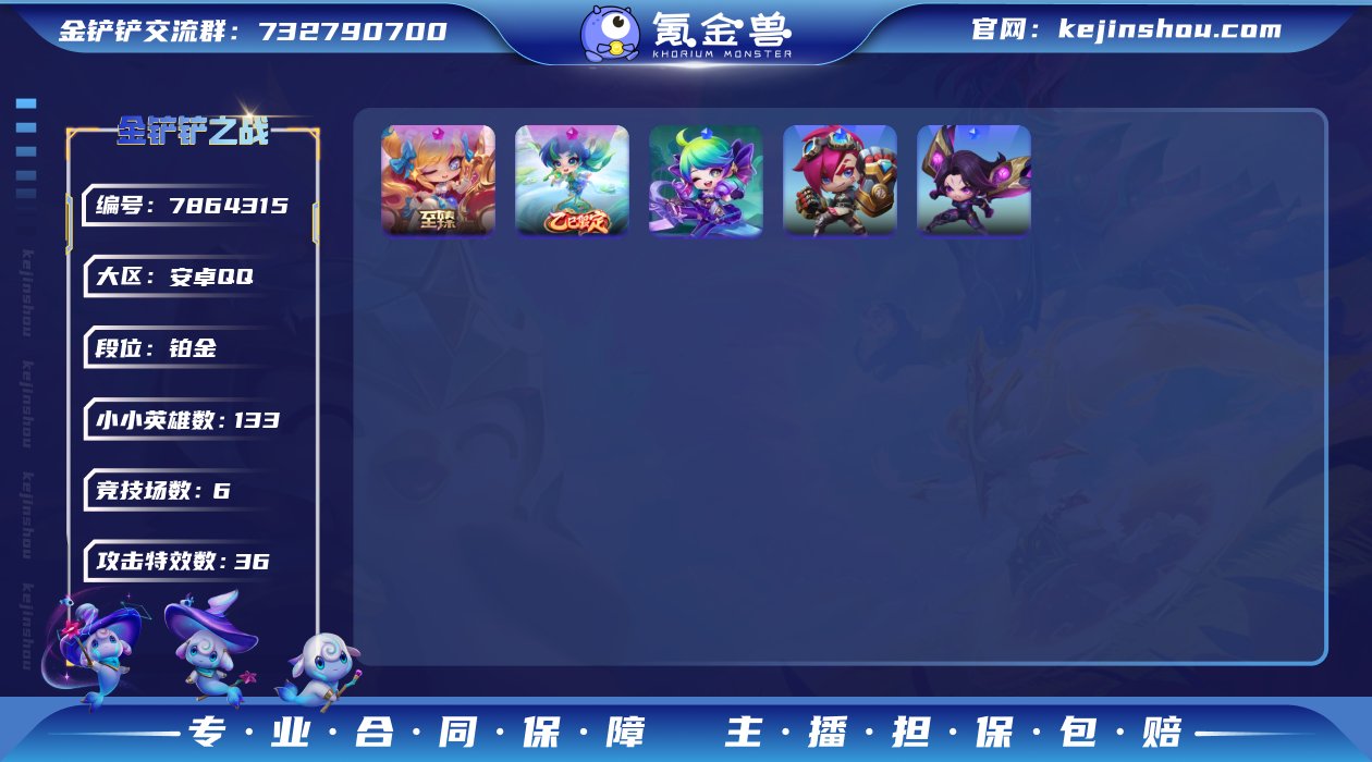 实名: 可修改 小小英雄数量: 133 竞...