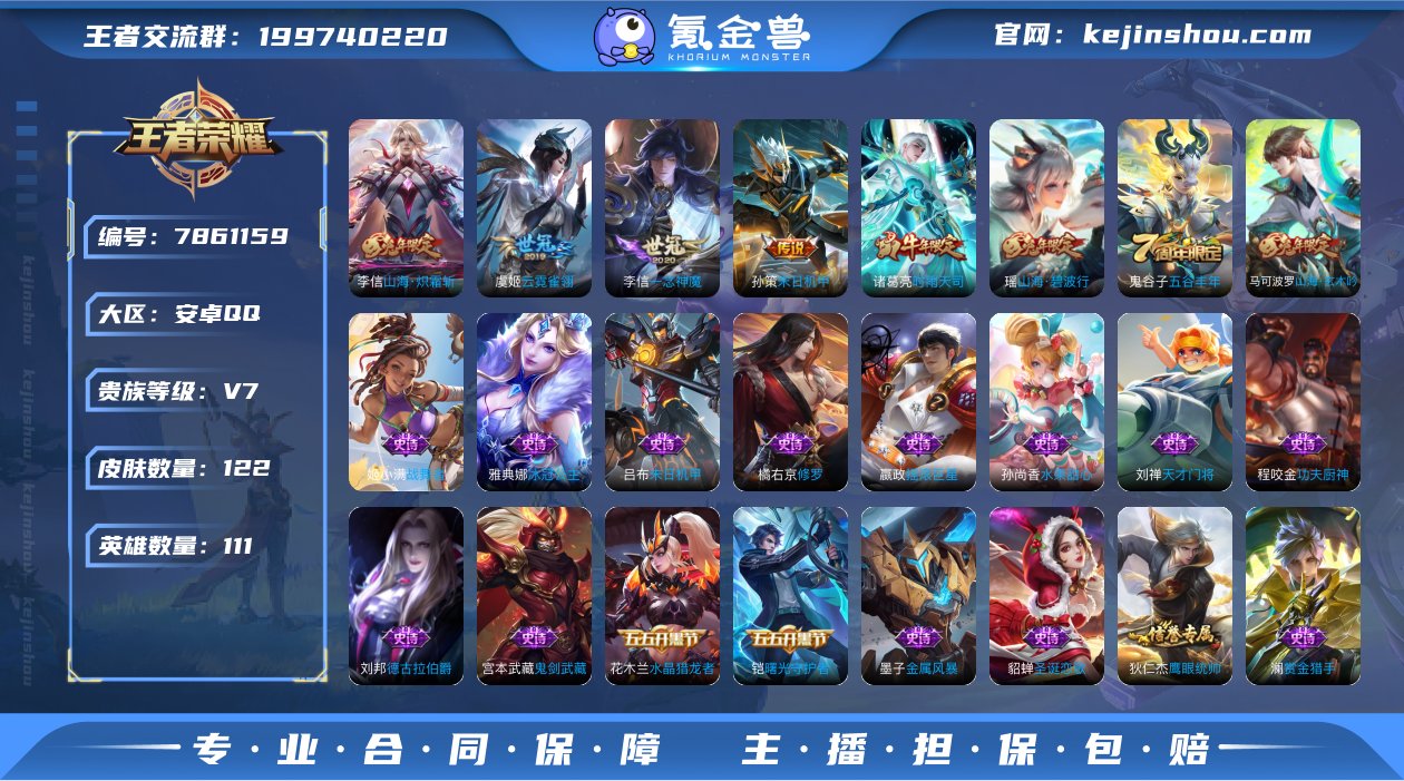 111英雄122皮肤5传说29史诗28限定...