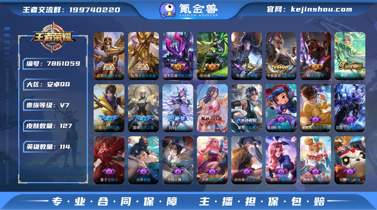 【WZN3358】贵族7/皮肤127/传说...