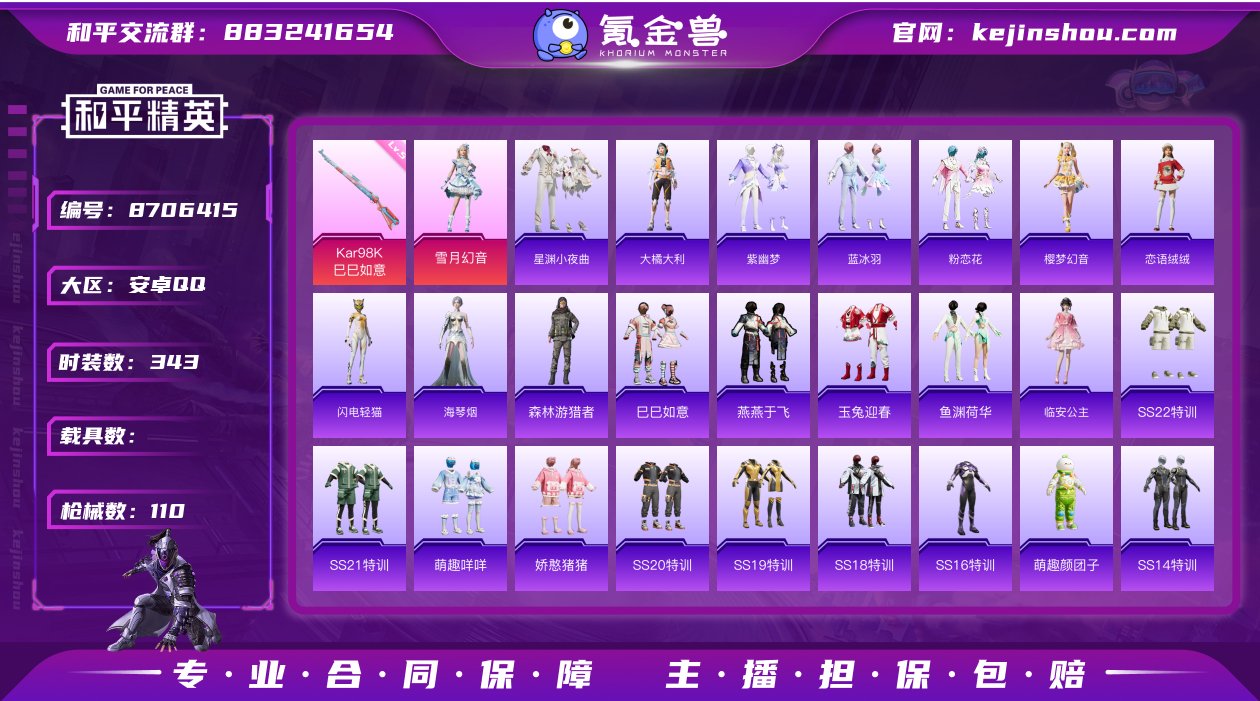 实名: 可修改 时装数: 343 枪械数:...