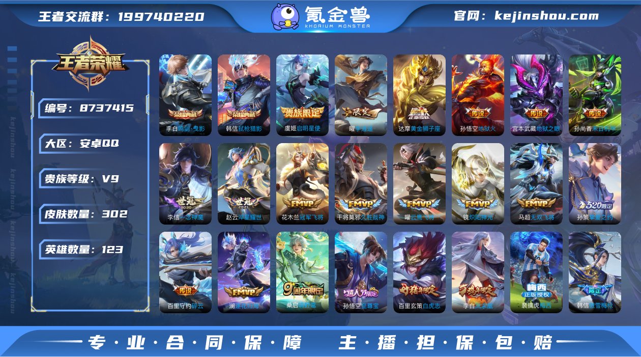 实名: 可修改 贵族等级: V9 英雄数:...