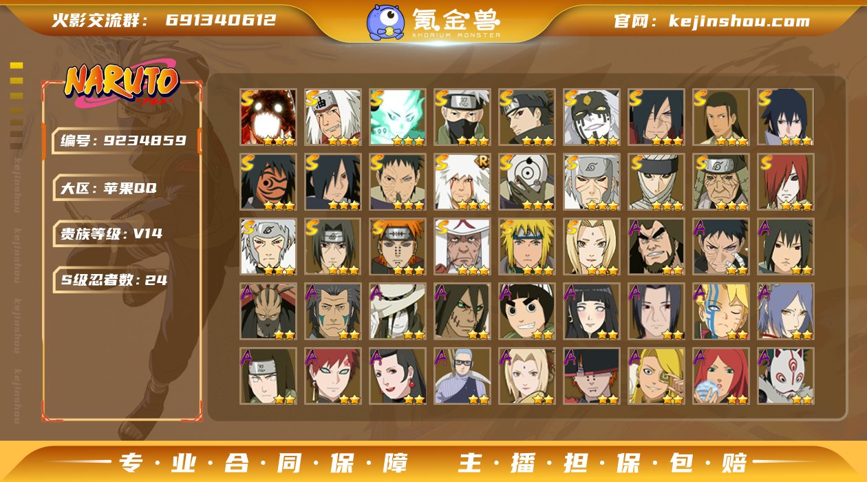 MCK609391 【1235w战力六尾破...