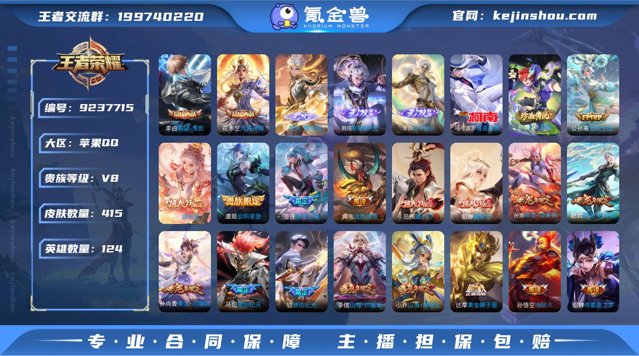 【商品标题】：苹果Q-V8-至尊星耀V段位...
