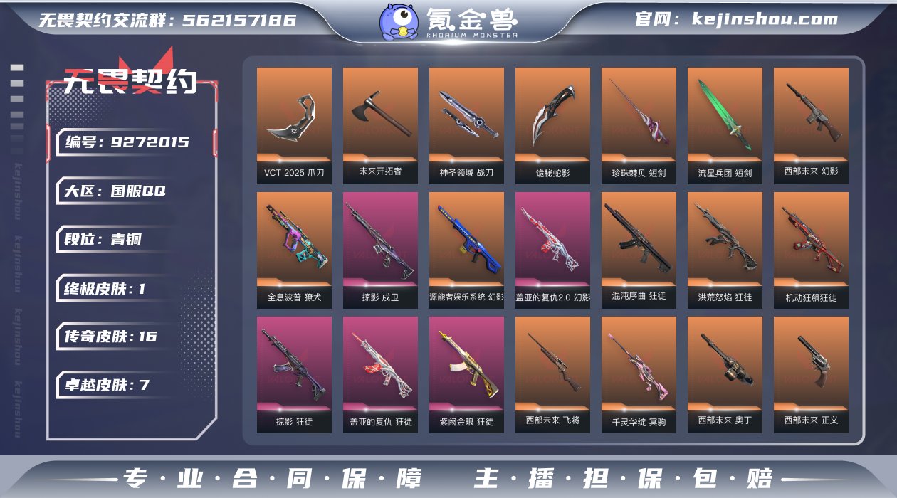 实名: 可修改 皮肤资产价值: 33980...