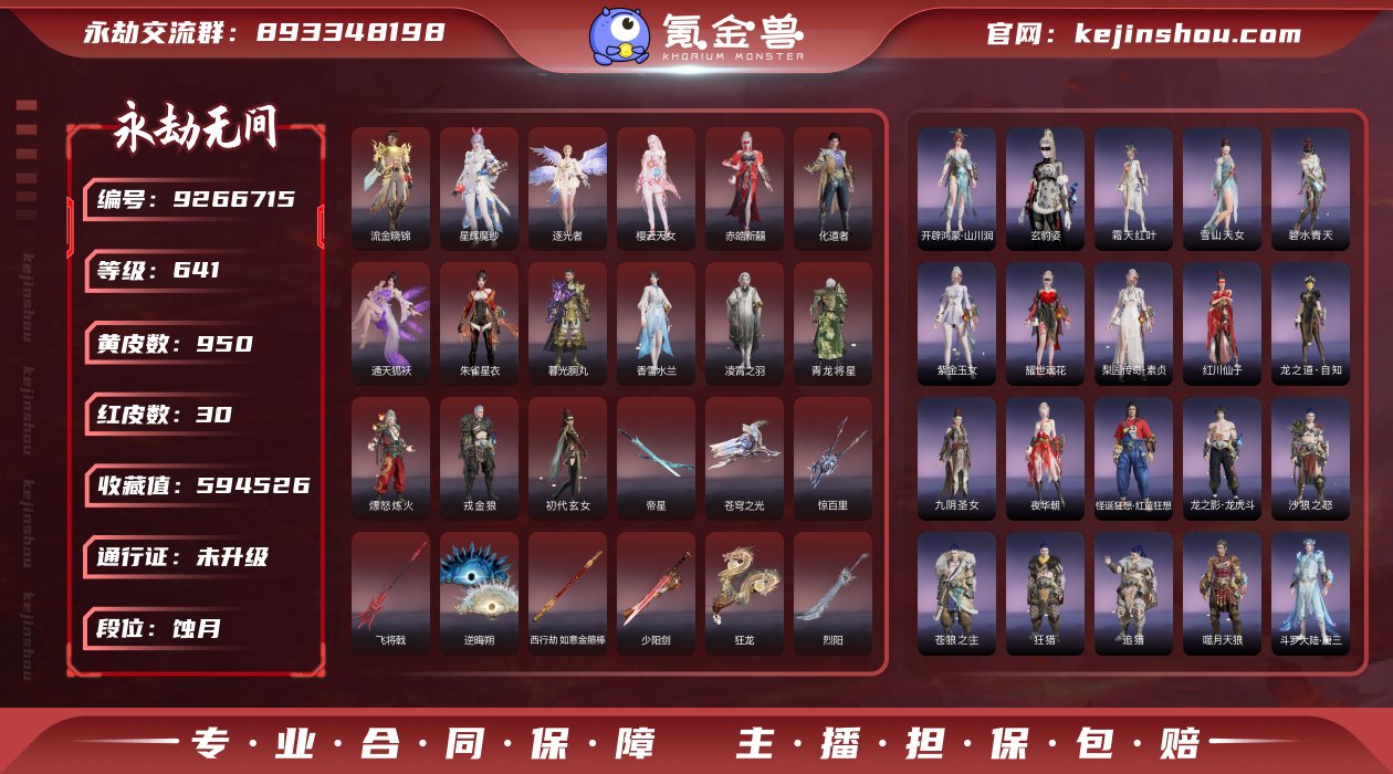 换绑冷却: 无冷却 网易支付状态: 可注销...