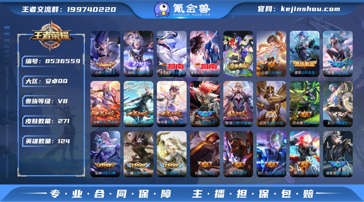 实名: 可修改 贵族等级: V8 英雄数:...