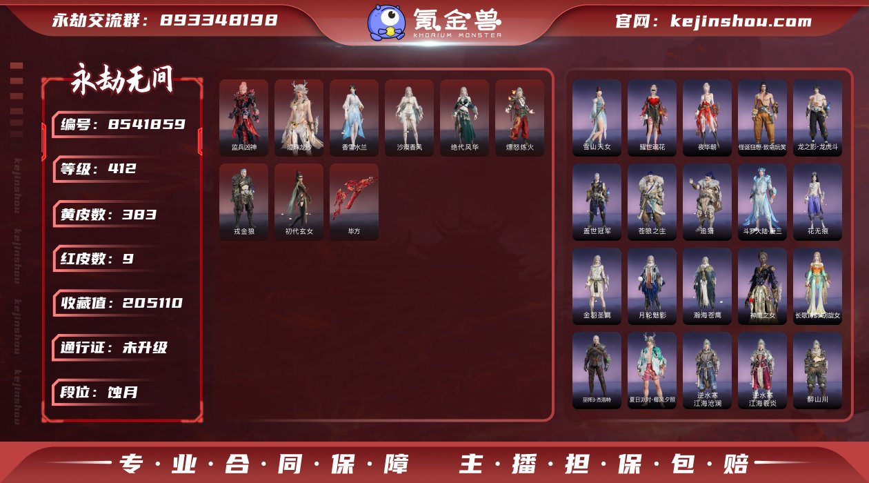 换绑冷却: 无冷却 网易支付状态: 未注册...