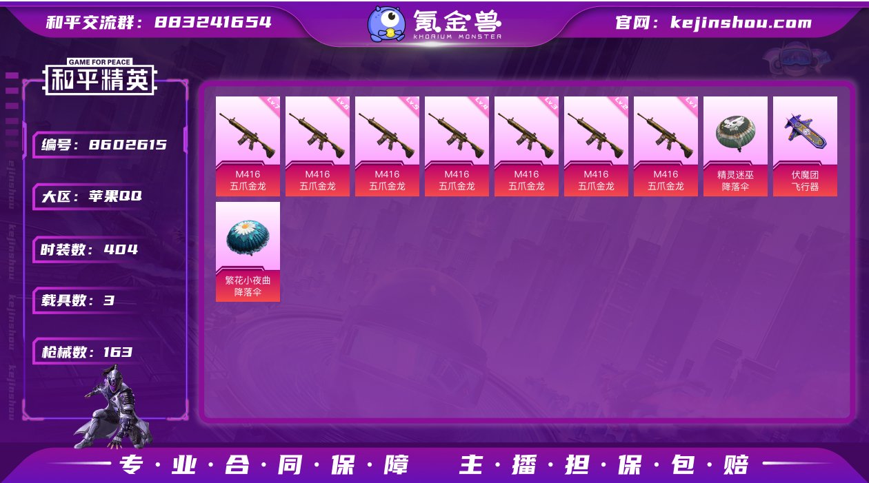 HP3231501 【区服】苹果QQ【等级...