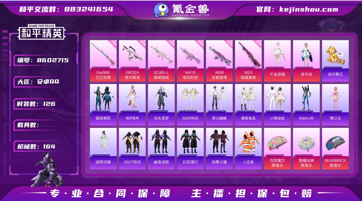 【商品标题】：安卓【精品小号/一套绝世印记...