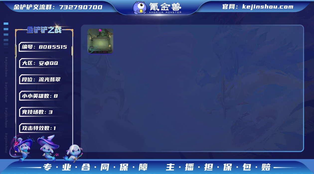 实名: 不可修改 小小英雄数量: 8 竞技...