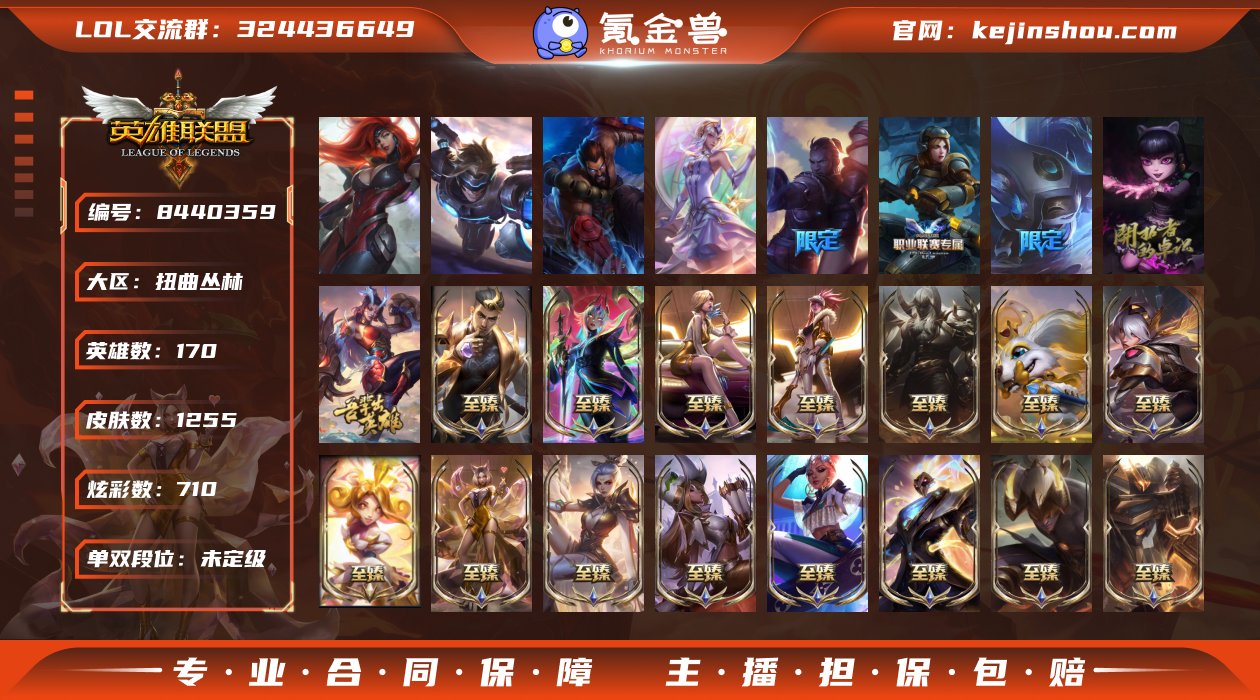 【商品标题】：未定级段位-170英雄-12...
