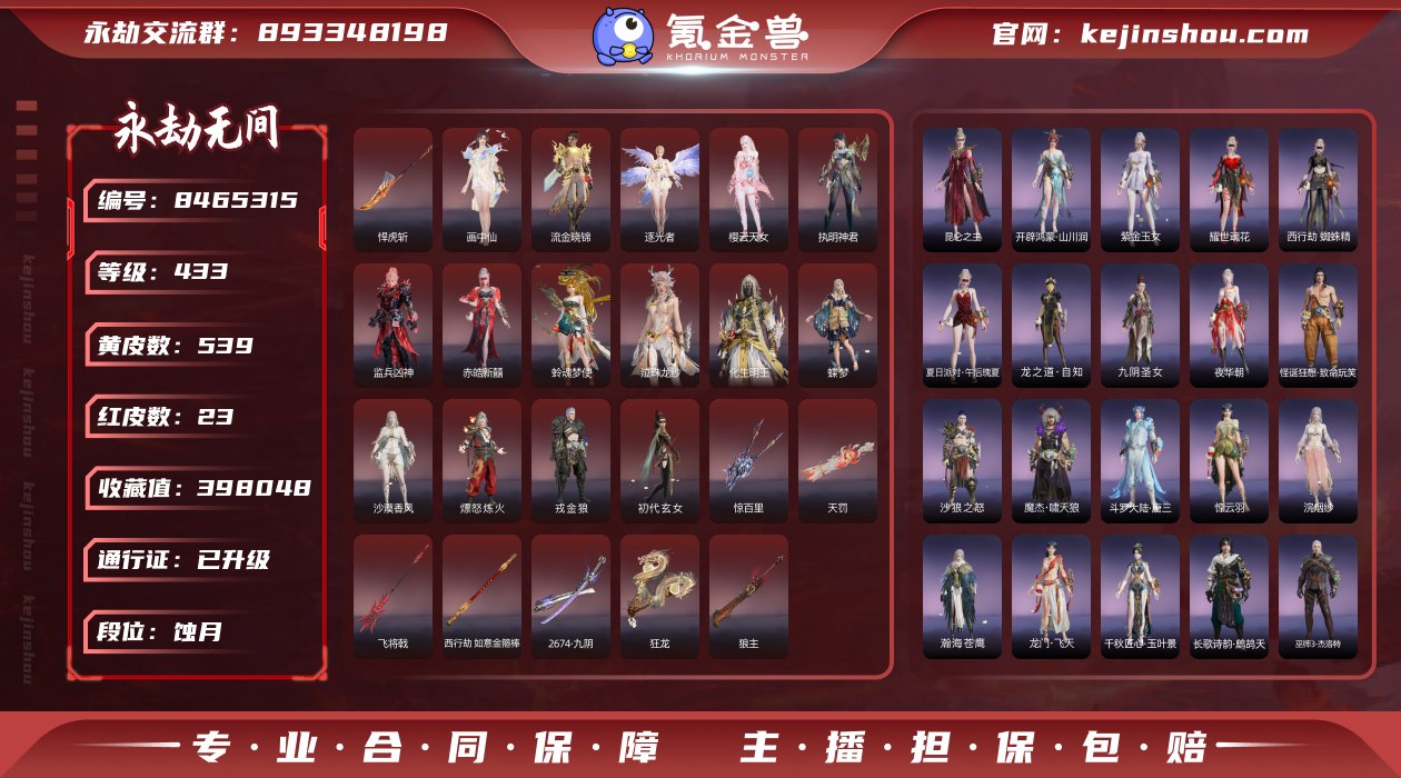 换绑冷却: 无冷却 网易支付状态: 未注册...