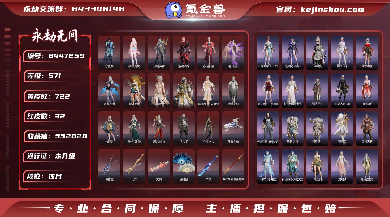 换绑冷却: 无冷却 网易支付状态: 可注销...