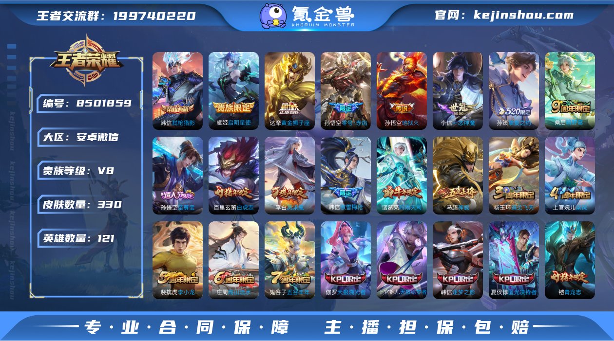可二次【330皮肤1水晶11传说】安卓V区...