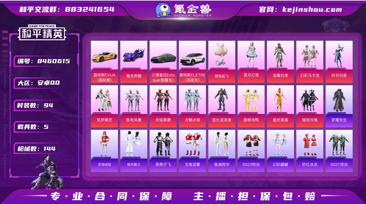 满级M416五爪金龙/梦幻火箭/盖世英雄/...