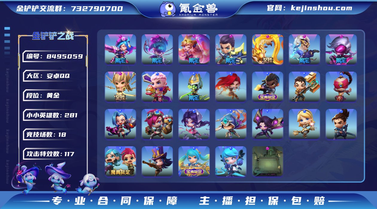 实名: 可修改 小小英雄数量: 281 竞...
