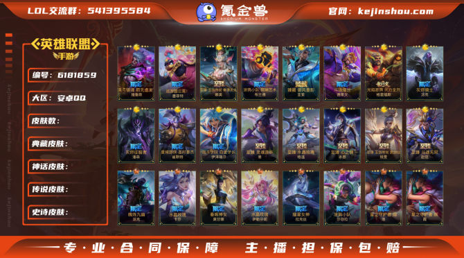 hslol104  英雄119 皮肤571...