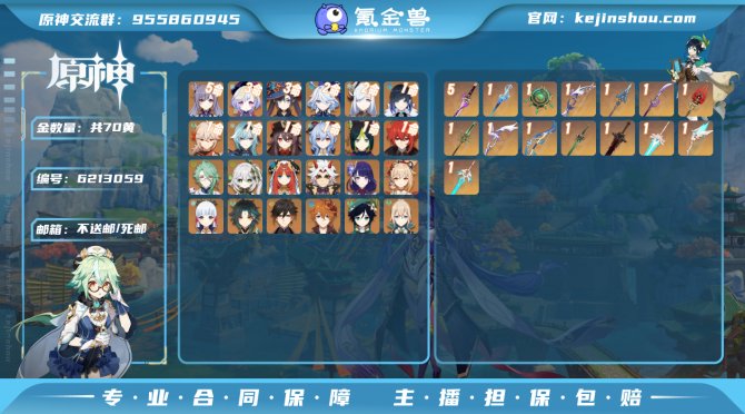 31698_【黄:70,二命芙宁娜水神+专...