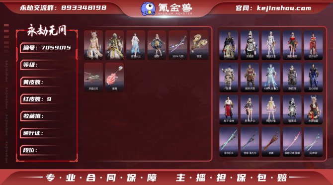 【大区】网易 【等级】332 【神识等级】...