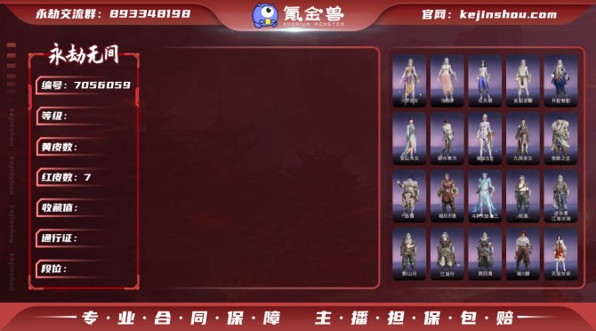 【大区】网易 【等级】287 【神识等级】...