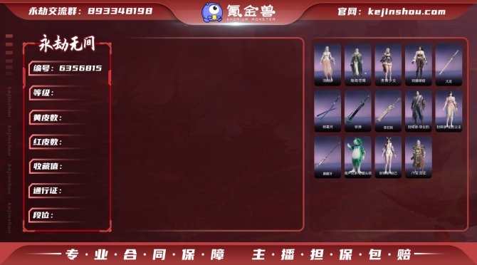 【大区】网易 【等级】157 【神识等级】...