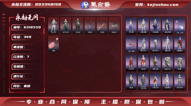 DA28594【网易手机账号】终极版，7红...