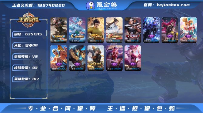 SF5210【包脸】【2传说 15史诗】安...