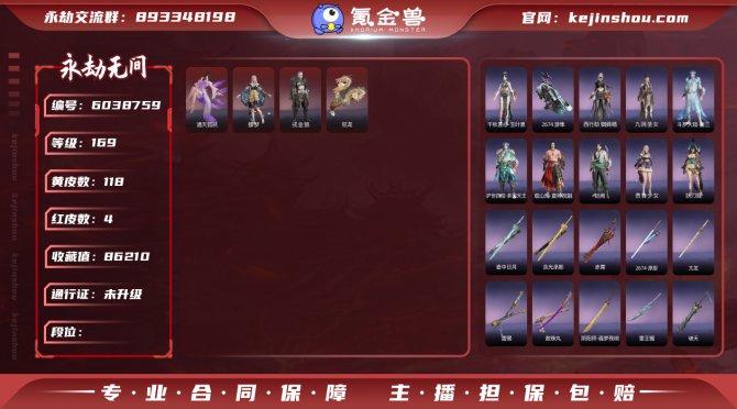 【网易手机】4红  118金   亮点：珥...