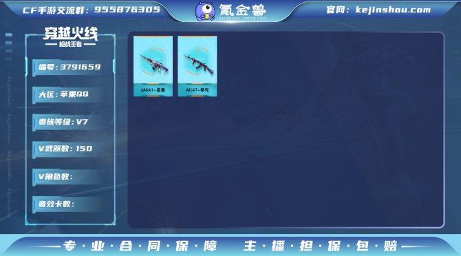 实名: 可修改 v武器数: 150 王者武...