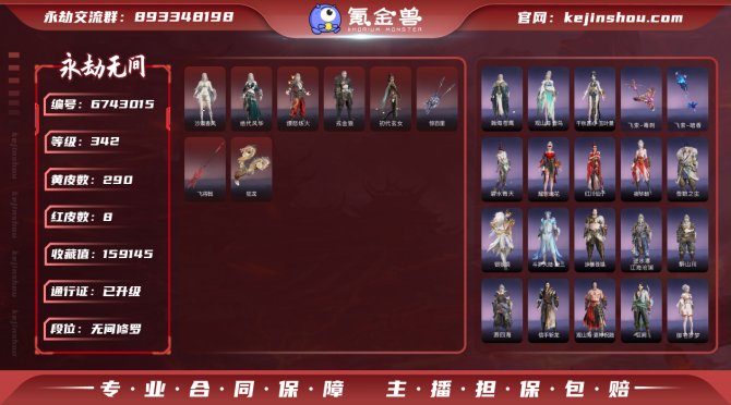 【网易手机】8红 285金 炎烈珠+杨戬 ...