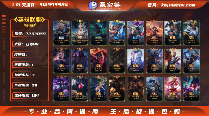 hslol367英雄122 皮肤290 1...