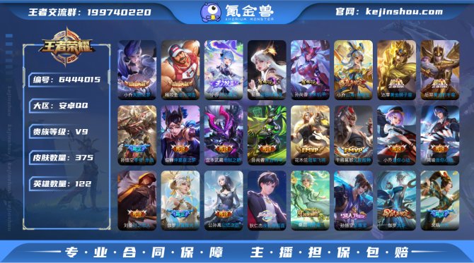 122英雄375皮肤2典藏1无双2星未来机...