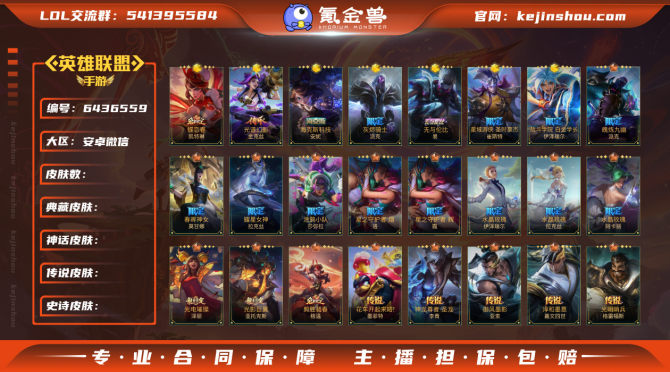 hslol144  英雄120 皮肤541...