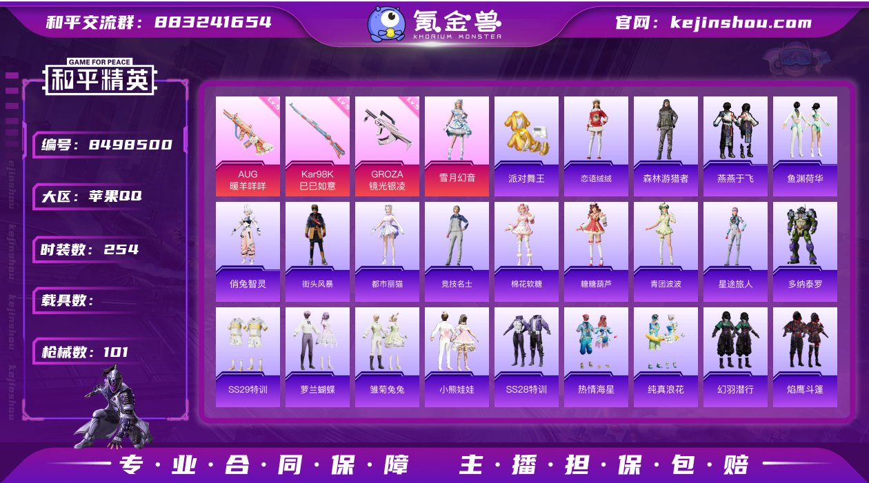 1粉装 3特效枪 4印记 可二次 身法装备...