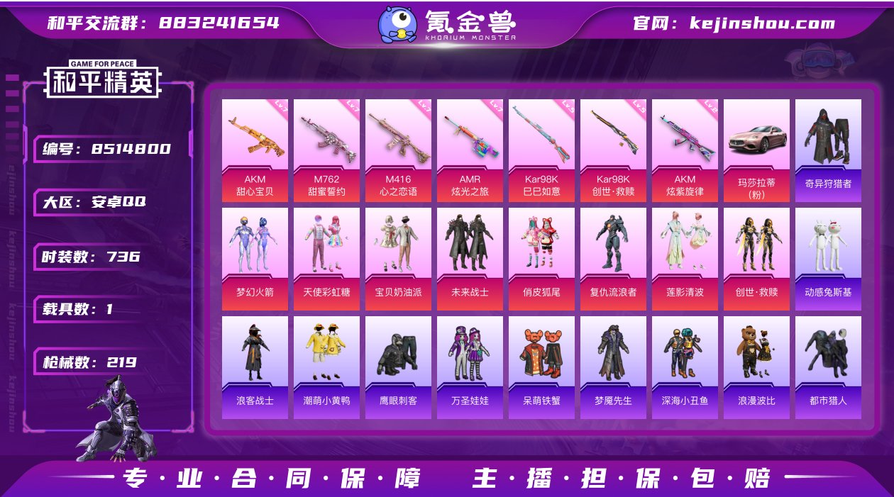 实名: 不可修改 时装数: 736 载具数...