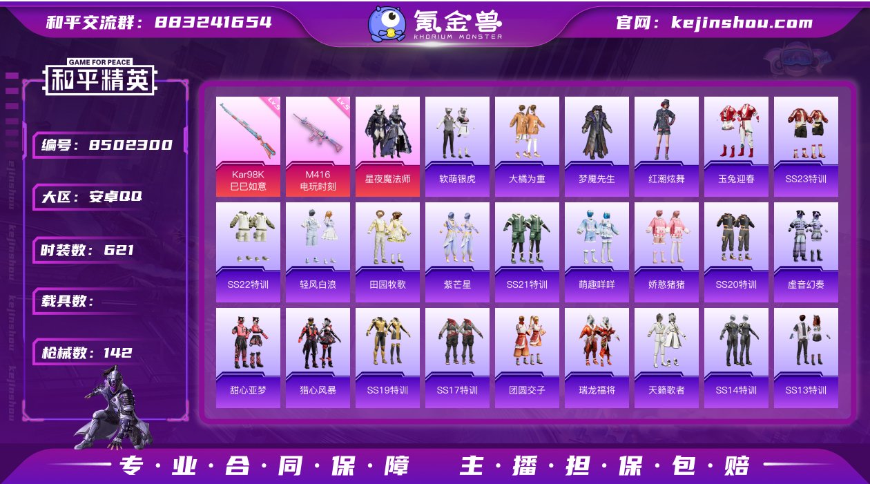 实名: 可修改 时装数: 621 枪械数:...