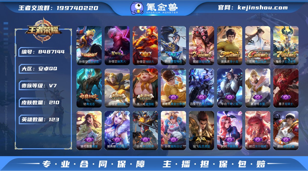 【210皮肤1水晶2传说1星元】安卓QQ-...