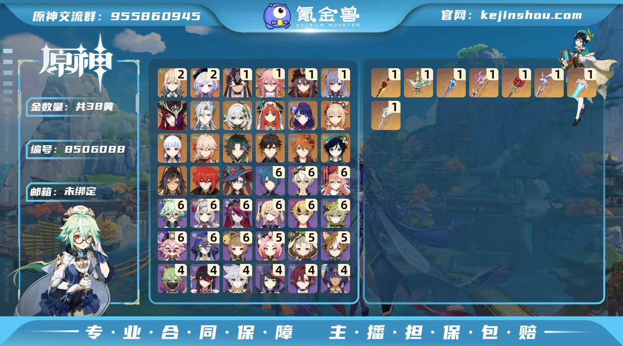 38黄！0命龙王，0命恰斯卡，1+1胡桃，...