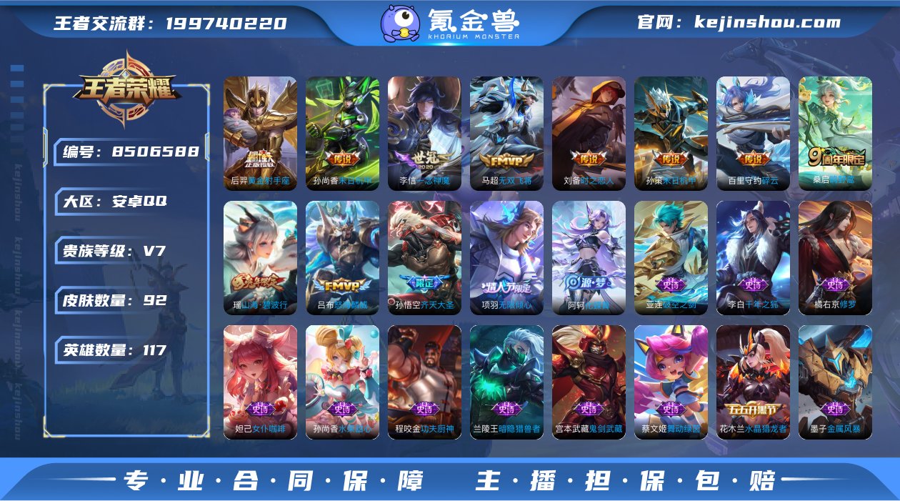 可二次【92皮肤11传说】安卓QQ-117...